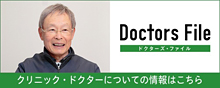 ドクターズファイルバナー